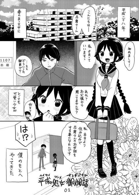 あと少しで平成が終わりますね。平成にもノルスタルジーを感じる時が来るのでしょうか。その時はきっと平成処女御伽話を。 