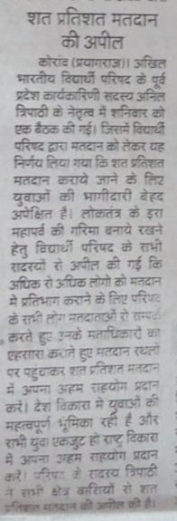 AbavpAnil's tweet photo. शत प्रतिशत मतदान कराने के लिए जरूरी है युवाओं की भागीदारी https://t.co/63cgv5qLlk