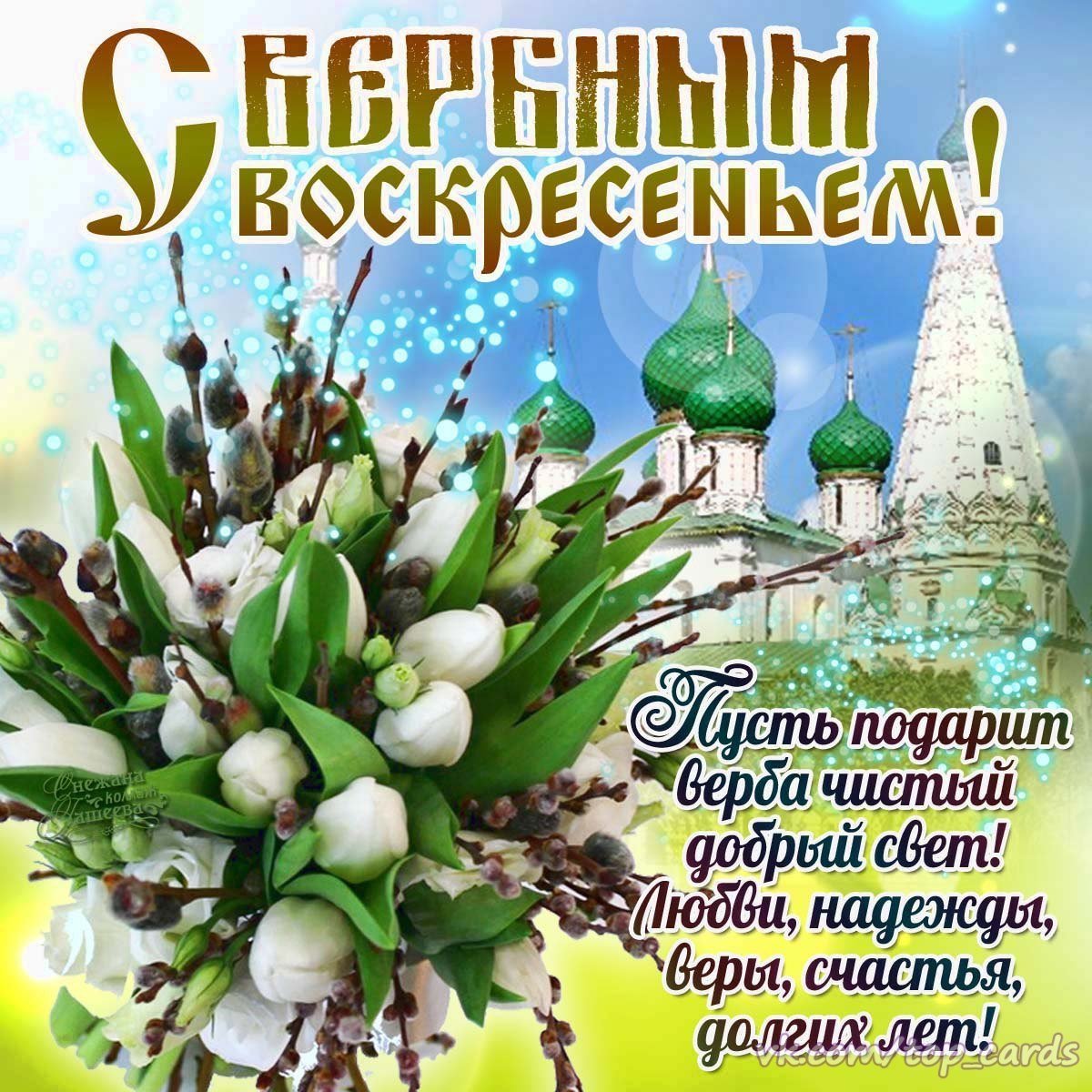 вербное воскресенье открытки с поздравлениями несколько минут после