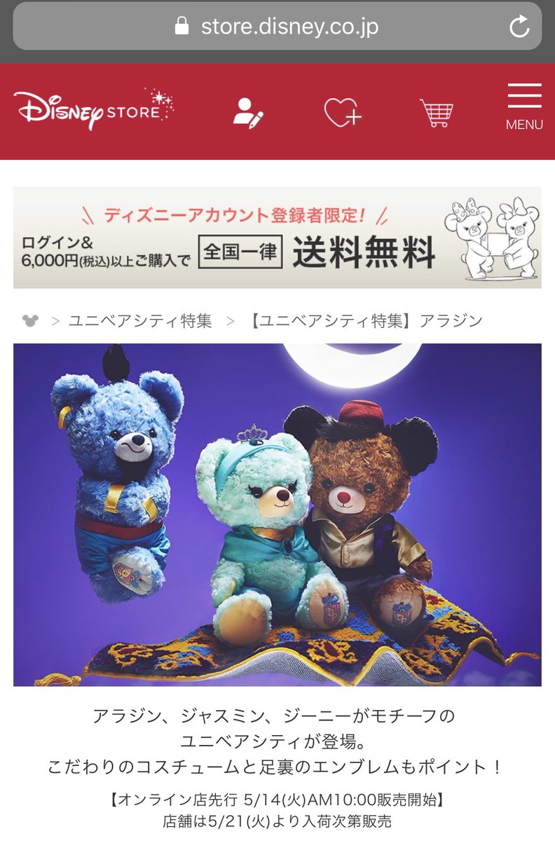 ユニベア アラジン ジャスミン ジーニー プリンセス ユニベアシティ