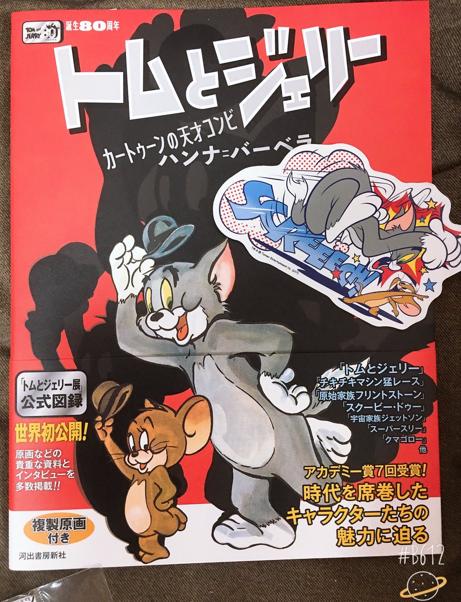 トムとジェリー展で購入したグッズ!スクービードゥーの水彩絵の具で描かれたプレゼンテーション・アートがめちゃくちゃ可愛い!
って思っていたらグッズ展開あって嬉しかった〜!本当に可愛い〜! 