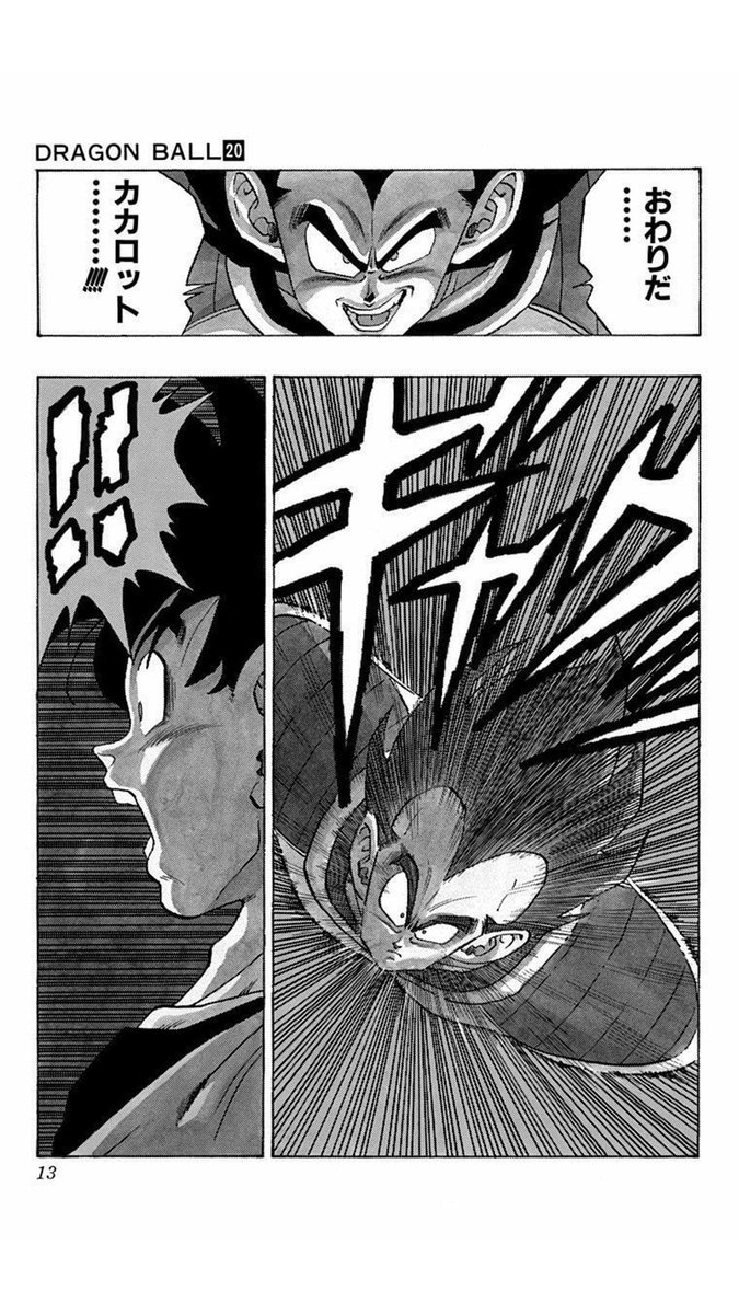 終わりだ、カカロット　　ベジータ 終わりだ、カカロットベジータ