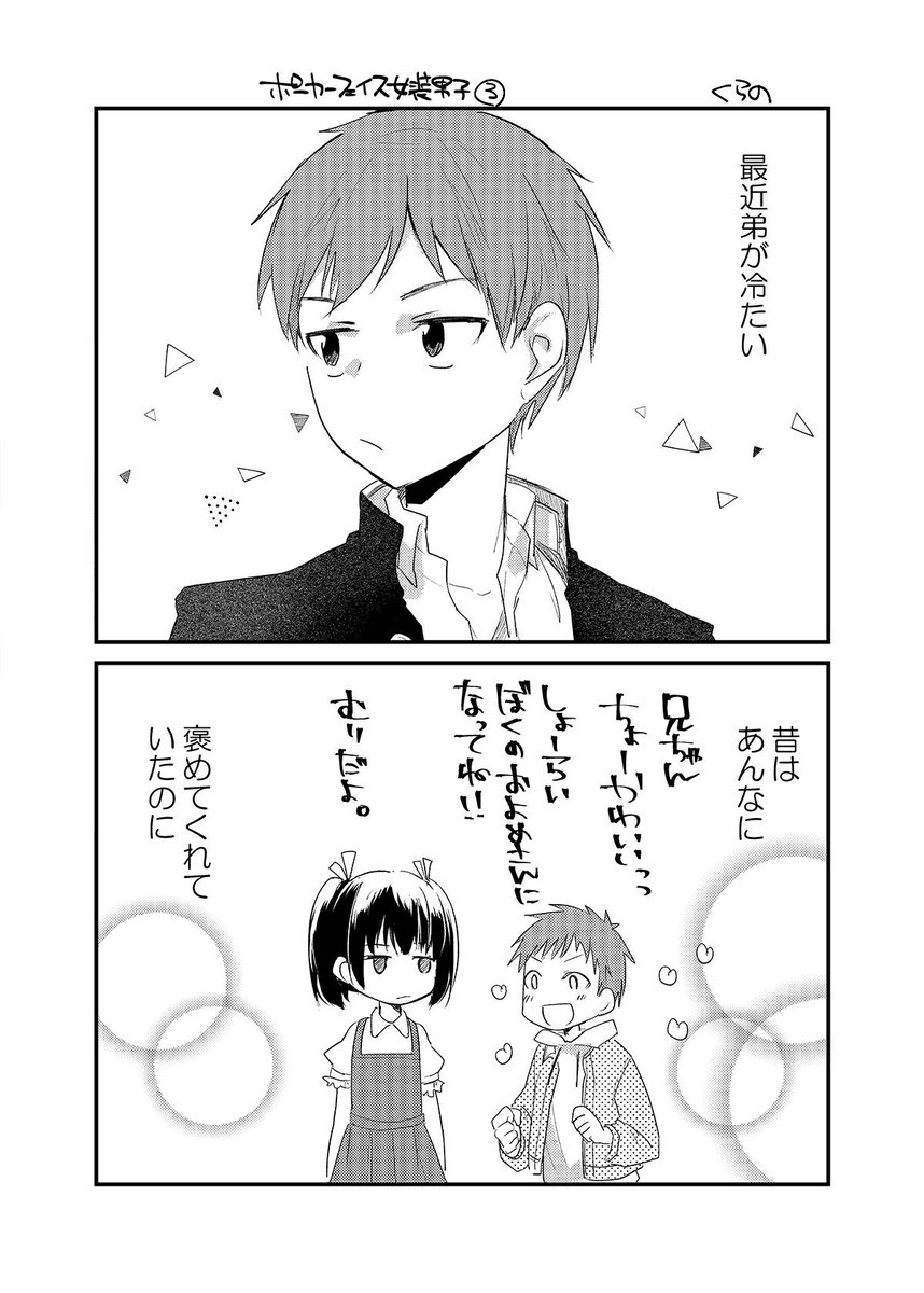 ポーカーフェイス女装男子と弟 Pf女装男子 話題の画像がわかるサイト ポーカーフェイス女装男子と弟 Pf女装男子 話題の画像がわかるサイト