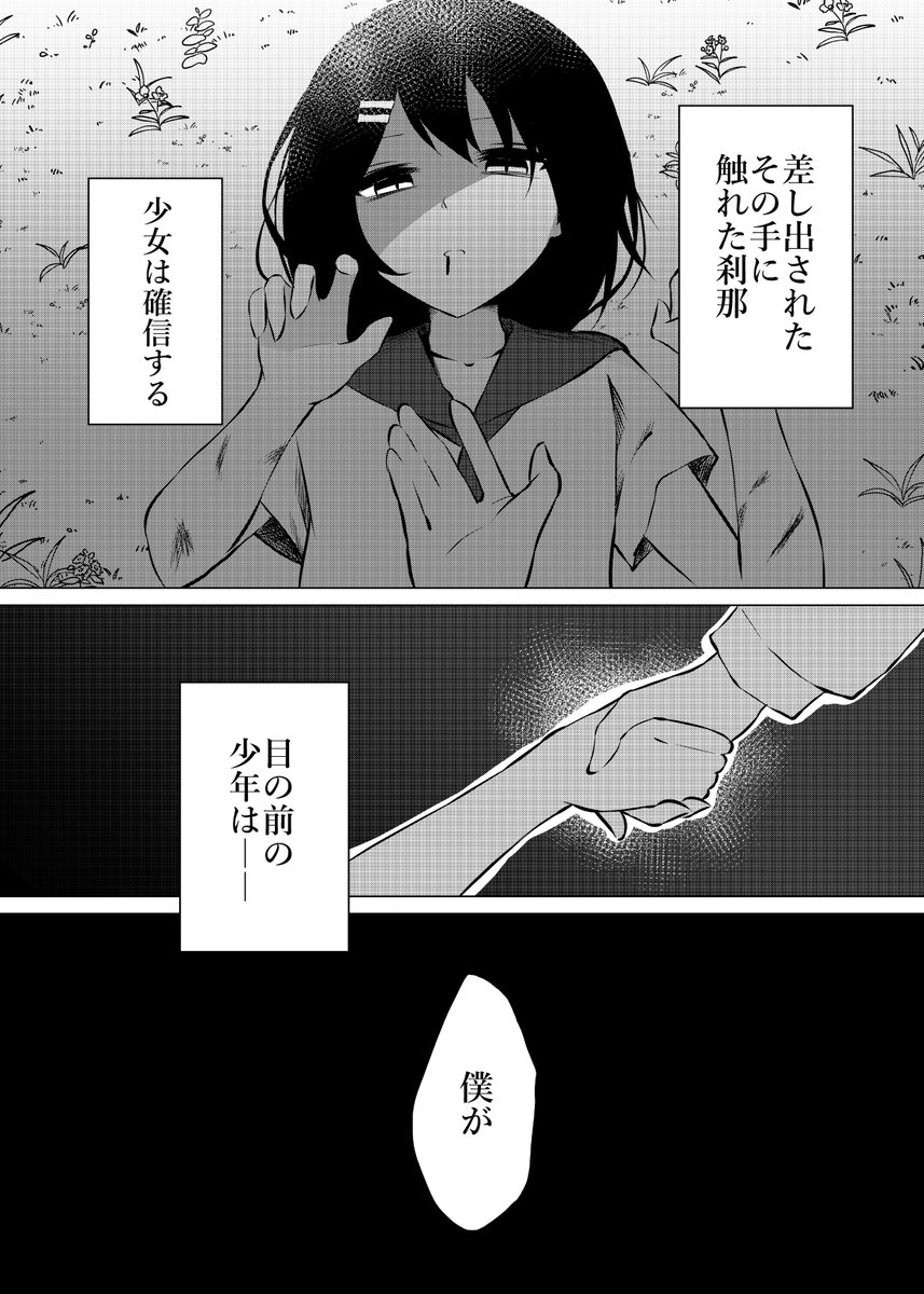 樹海で自殺しようとした女子高生をショタ吸血鬼がお嫁さんにする話 