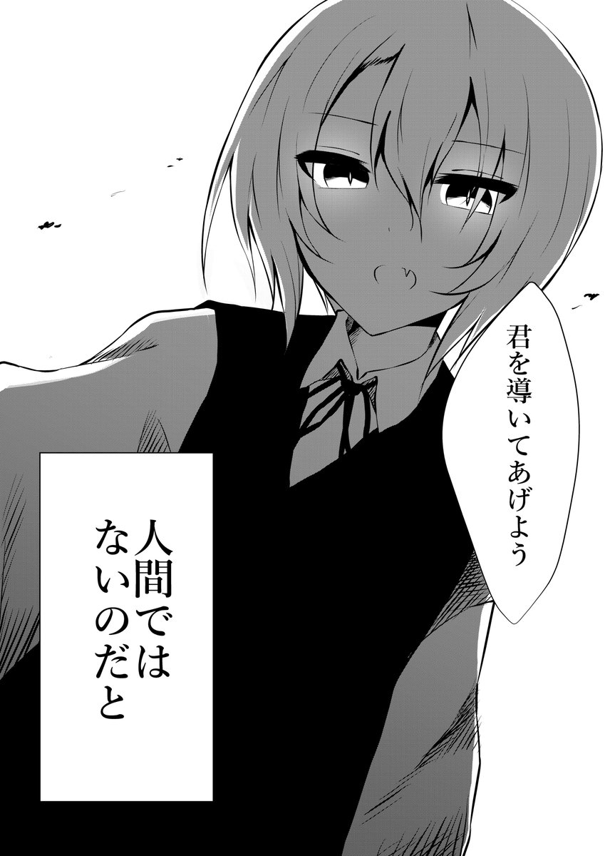 樹海で自殺しようとした女子高生をショタ吸血鬼がお嫁さんにする話 