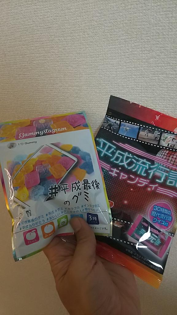 @morimori_rimo もりたんに グミとキャンディーを買っていたのに家に忘れてきたぁ。 ヨシコちゃんの忘れん坊が移ったのかな?...