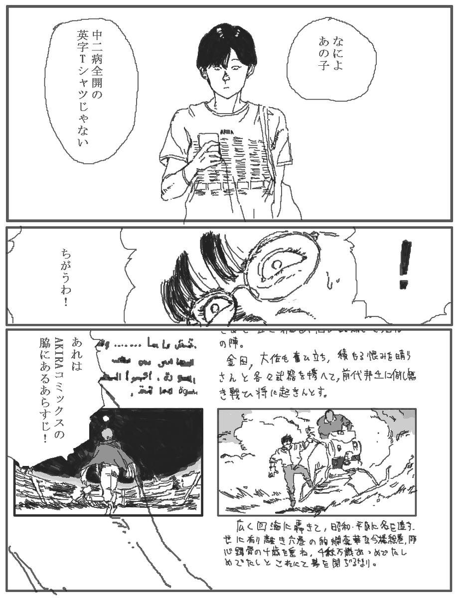 トラさんの Akira好きな女 シリーズ A Togetter トラさんの Akira好きな女 シリーズ A Togetter
