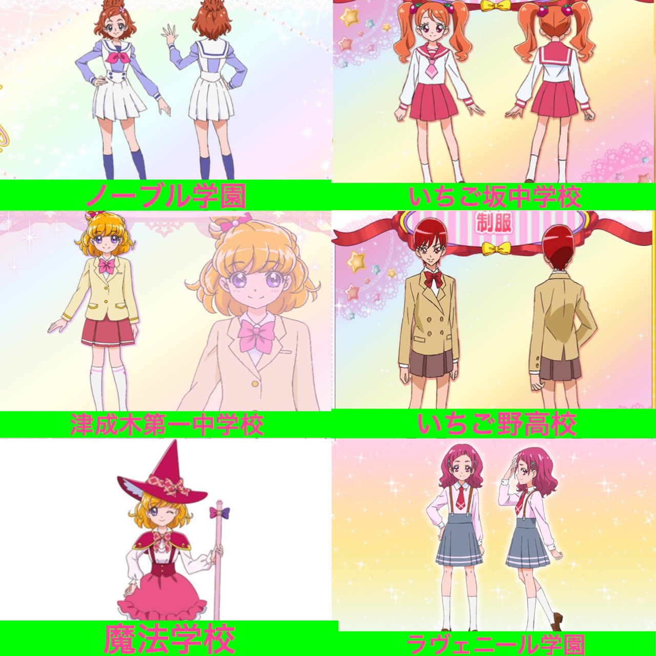 アッシュの開闢 歴代プリキュア 制服投票 を開催します プリキュアシリーズに登場する学校の制服なら何でも可です 主要な学校の制服は念のため 貼っておきます 好きな学校の制服をこのツイートのリプに書いてください 1人4校までです Ff外 初