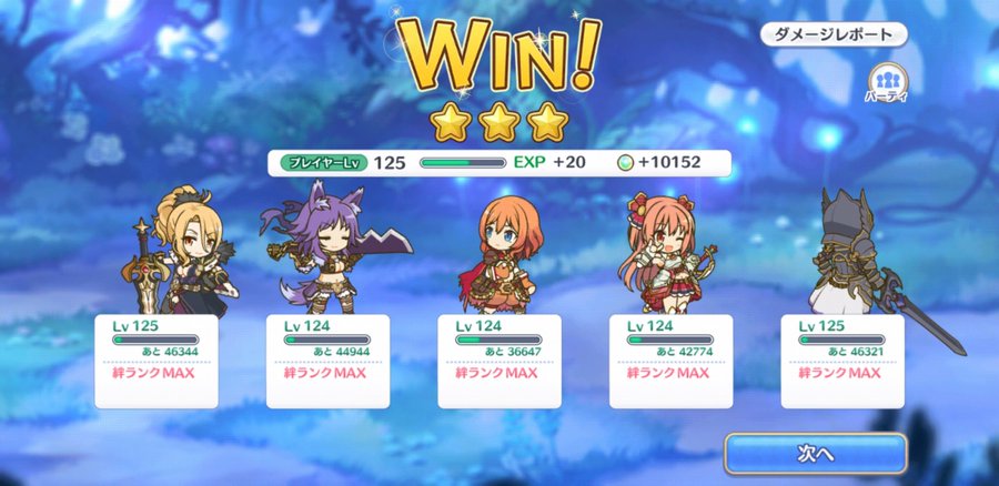プリコネr ハード星3クリア編成メモ 22 1 22 2 22 3 Natu Note