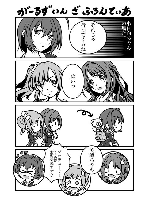 小日向美穂 を含むマンガ一覧 4ページ ツイコミ 仮 小日向美穂 を含むマンガ一覧 4ページ ツイコミ 仮