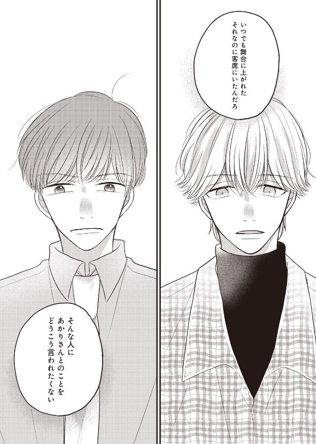 公式 Palcy パルシィ ひまわり それからのだいすき 全話チケット開放中 No Twitter その結婚 買います Story 5 3がpalcyで読めるようになりました 芦川と虎太郎の対峙 必見です ぜひ5 1から読み返してみてください 電子版 巻も好評配信中