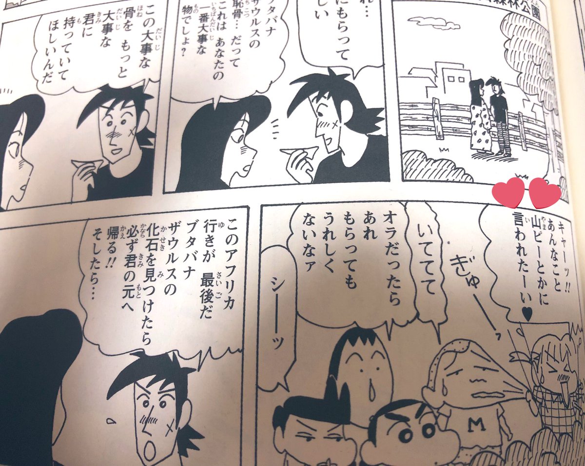 o xrhsths トマト sto twitter 今クレヨンしんちゃんの漫画読んでたら 山ピー って出てきた なんか嬉し よく 漫画とかに山pってワード出てくる気がする 山下智久 クレヨンしんちゃん読んで欲しい