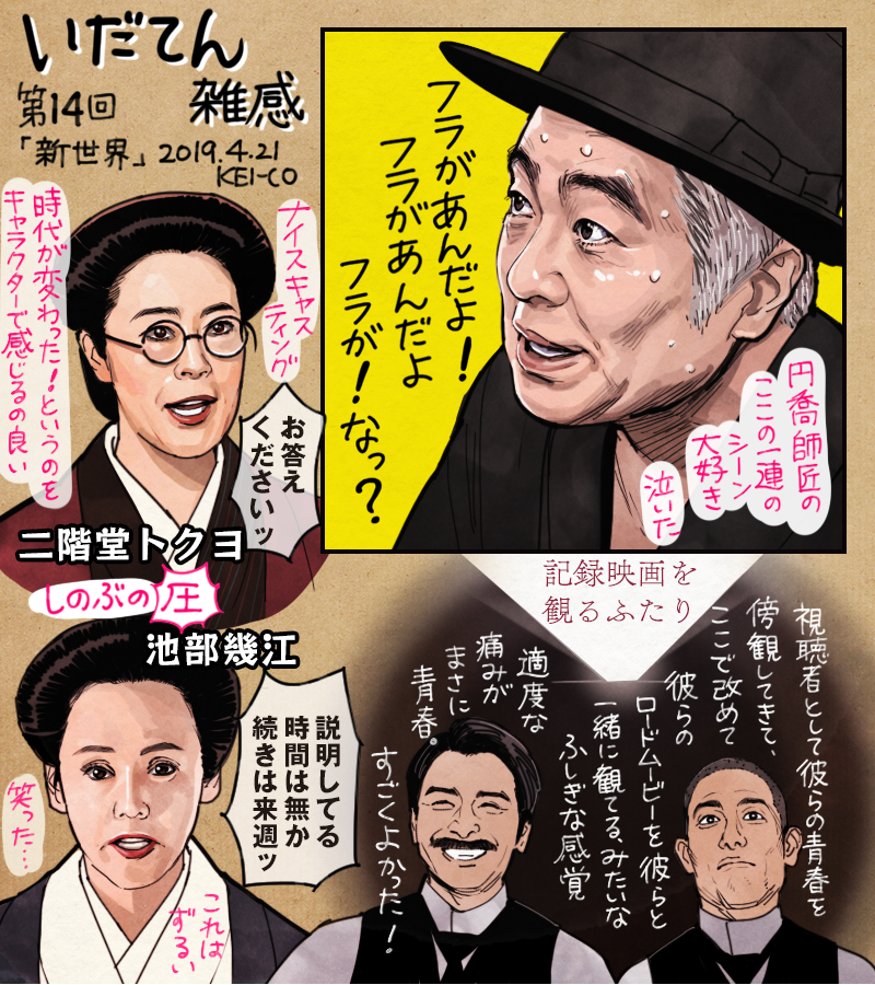 いだてん第14話。四三、帰国。時代は明治から大正へ、これから女性が強くなっていくんだなと思わせるトクヨさんの勢い(圧)がいいです。四三と弥彦がオリンピックの記録映画を観るシーンと、円喬師匠の「フラがあんだよ」が好きでした。ラストの… 