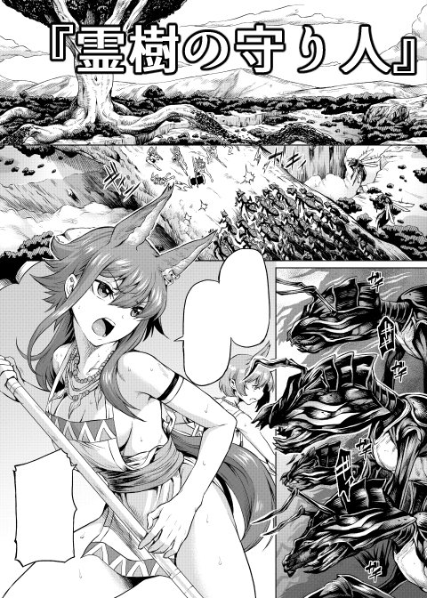 ■収録作品③
『霊樹の守り人』 