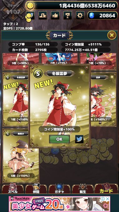 Zero ゲームクリエイターさん がハッシュタグ 東方幻想クリッカー をつけたツイート一覧 2 Whotwi グラフィカルtwitter分析 Zero ゲームクリエイターさん がハッシュタグ 東方幻想クリッカー をつけたツイート一覧 2 Whotwi グラフィカルtwitter分析