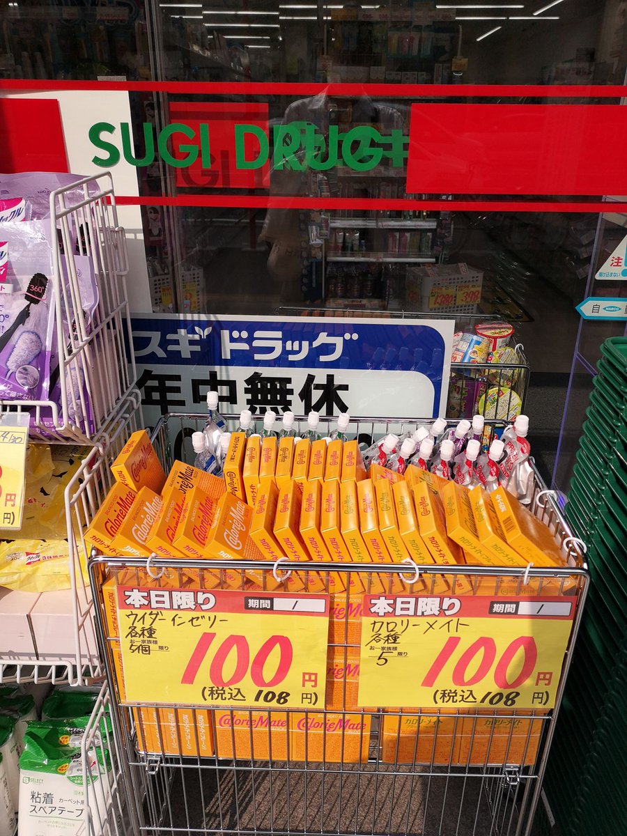 ぶんちゃん 巣鴨のスギ薬局に行ったらカロリーメイトが5個まで1個108円だったので それを含めていろいろ買った