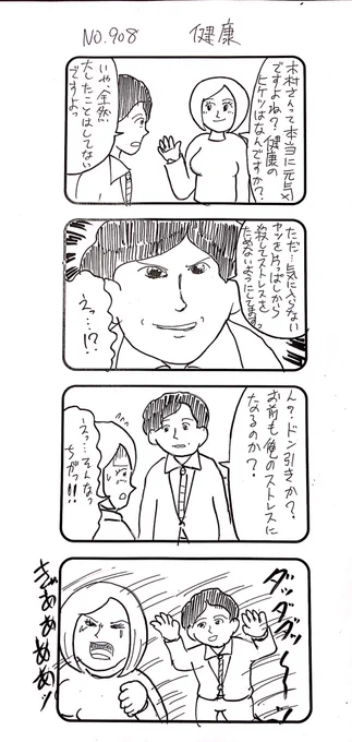 4コマNO.908

#おぎぬまX4コマ
#おぎぬまX4コマ10th
#4コマ100本RTA 