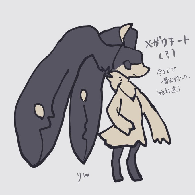 メガクチートのtwitterイラスト検索結果