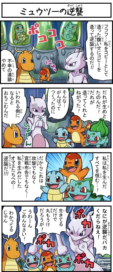 ミュウツー「一生懸命作ったのに」ちょっとほっこりするミュウツーの逆襲