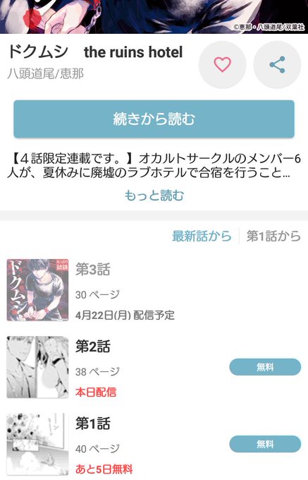 ドクムシ を含むマンガ一覧 リツイート順 2ページ ツイコミ 仮