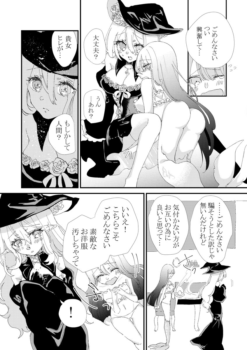 鉱石に魅せられた魔女のゆるい日常③
#オリジナル漫画 
#創作百合
#魔女と人魚?‍♀️ 