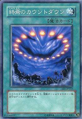 遊戯王ocg 終焉のカウントダウン デッキレシピ カード一覧 回し方 対策方法 闇遊戯ちゃんねる