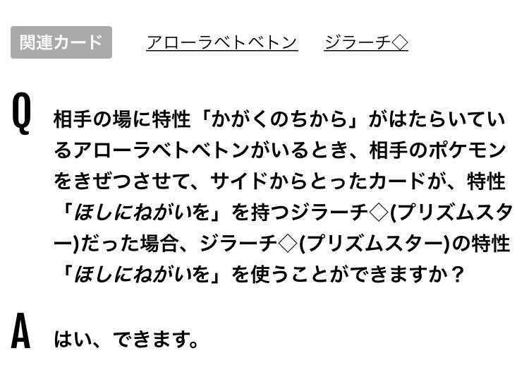 ポケモンカード有益ルールbot ジラーチの特性 ほしにねがいを は 手札に加える前 に使う アロベトの特性 かがくのちから がはたらいていても 使える この特性によってベンチに出した場合 かがくのちから がはたらいていても さらにサイドを
