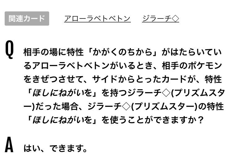 ポケモンカード有益ルールbot On Twitter ジラーチの特性 ほしにねがいを は 手札に加える前 に使う アロベトの特性 かがくのちから がはたらいていても 使える この特性によってベンチに出した場合 かがくのちから がはたらいていても さらにサイドを