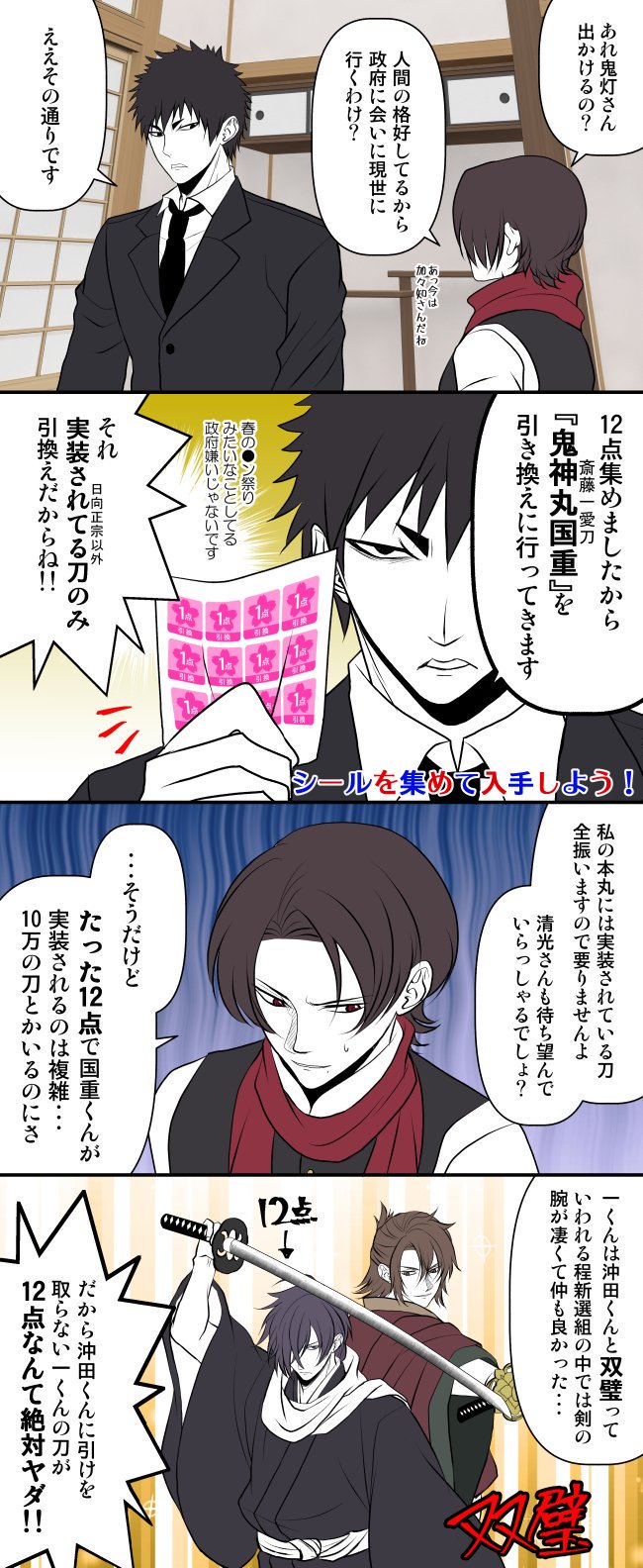 よーちん בטוויטר 刀剣乱舞 鬼灯の冷徹 薄桜鬼 1年以上前の作品だが もう12点でもいいから鬼神丸来て欲しい 笑 加州くんの特命があって2振来るなら ワンチャンあって 切実