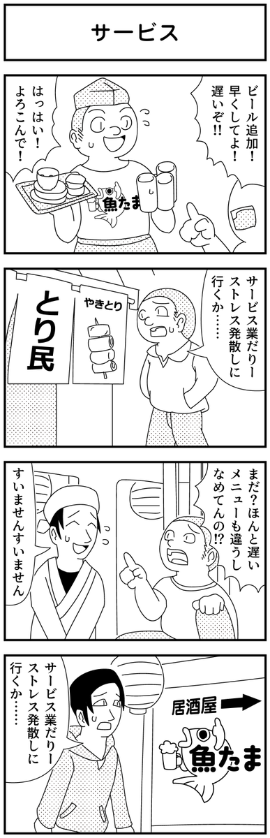 #四コマ #マンガ
「サービス」完成版です 