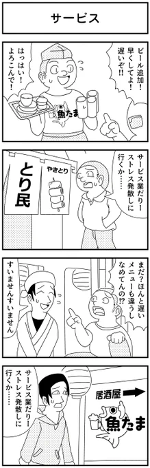 #四コマ #マンガ
「サービス」完成版です 