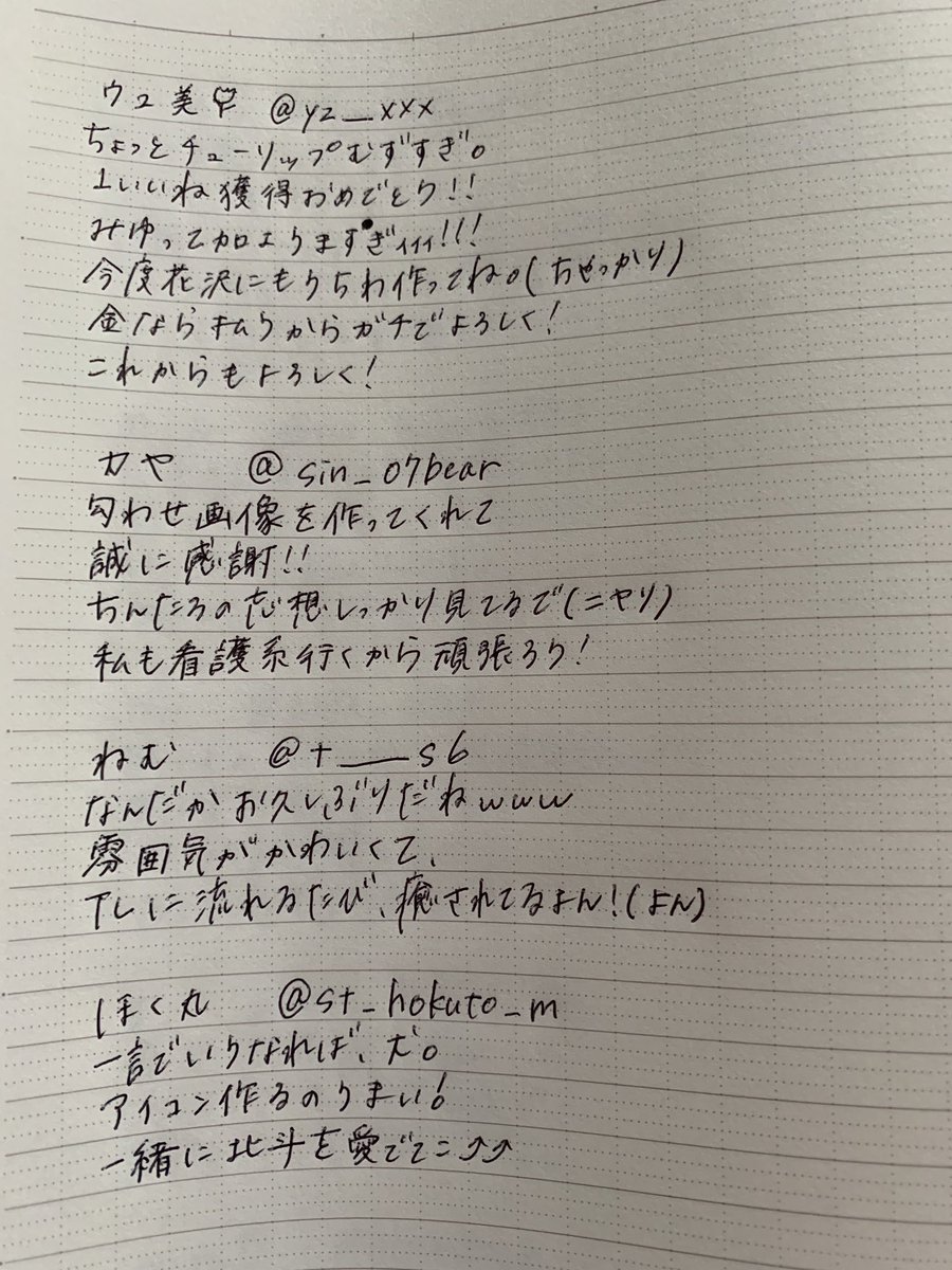 いいねした人に一言二言くらいフィーリングで手書きメッセージ書く いいねした人に一言二言くらいフィーリングで手書きメッセージ書く