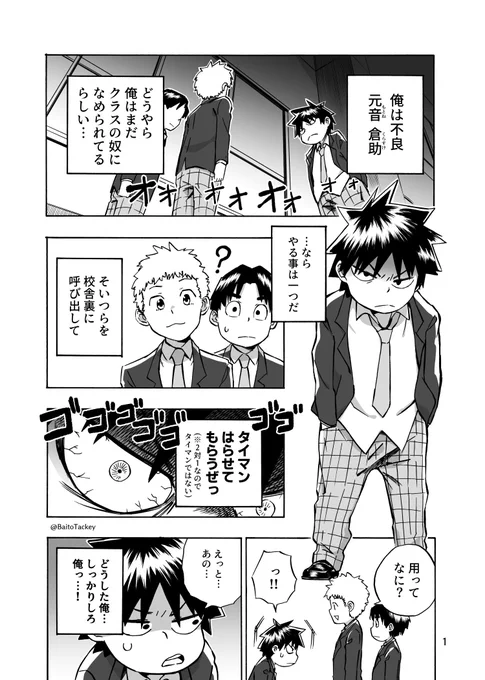 『元音くんはデビューしたい』④高校デビューしたい少年の漫画の続きです 