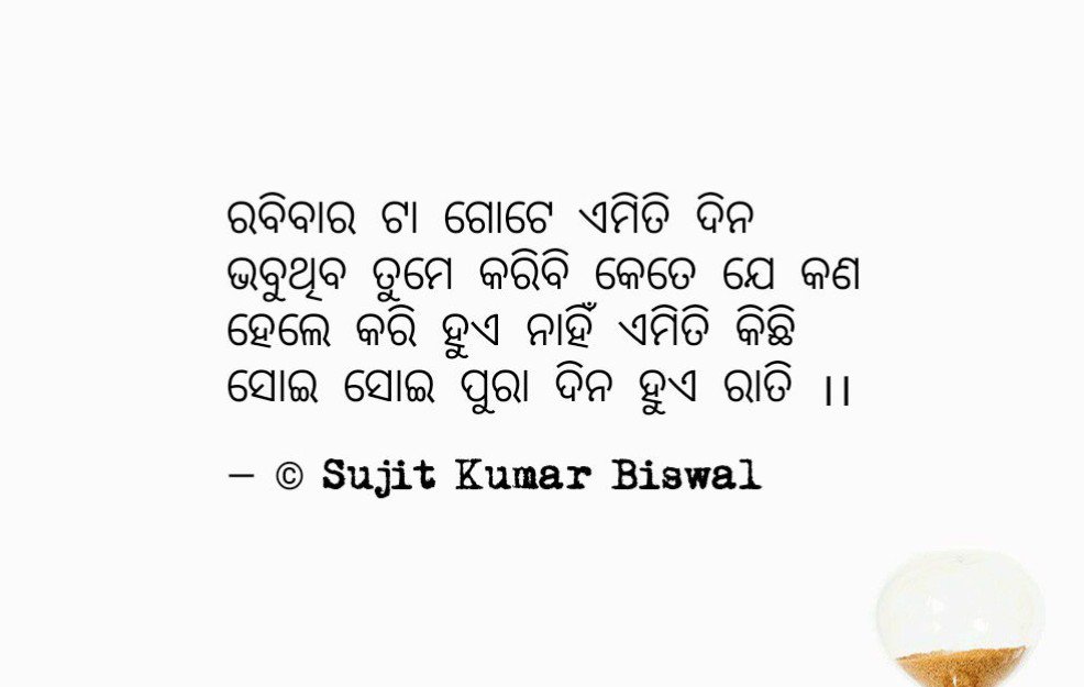 #SundayStory #Odia #OdiaWritings