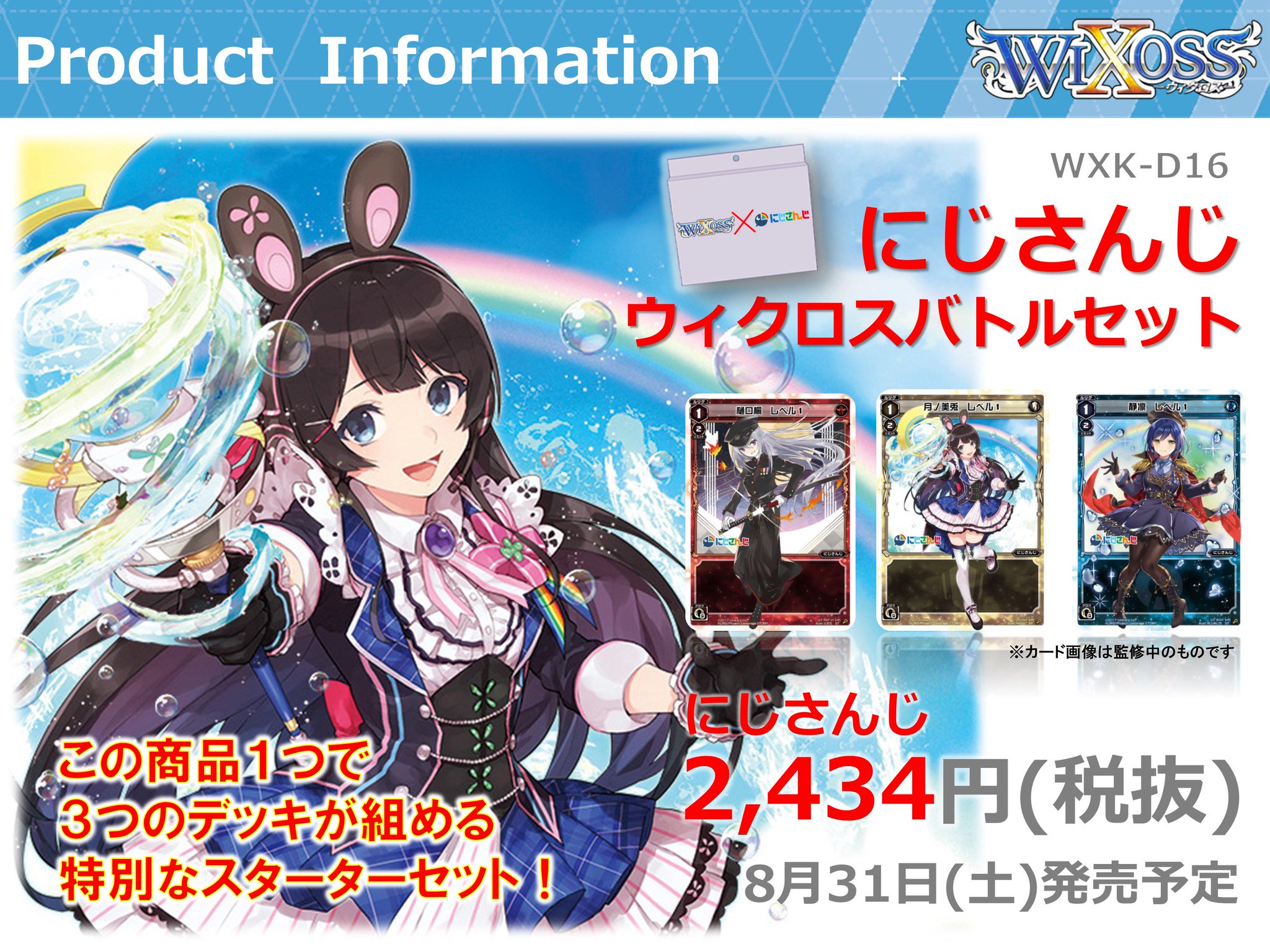 WIXOSS【公式】 on X: WIXOSS【公式】 on X: