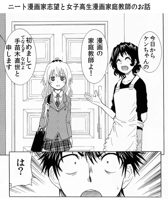 全文読んでくれた人も２５歳の好きなことしか興味がなかった崖っぷち漫画家志望者と成功報酬１００万円が目的の漫画家庭教師のお話だってことをもっかい考えてください　なお先生は「成功」しないと１００万円手に入らないんです。 