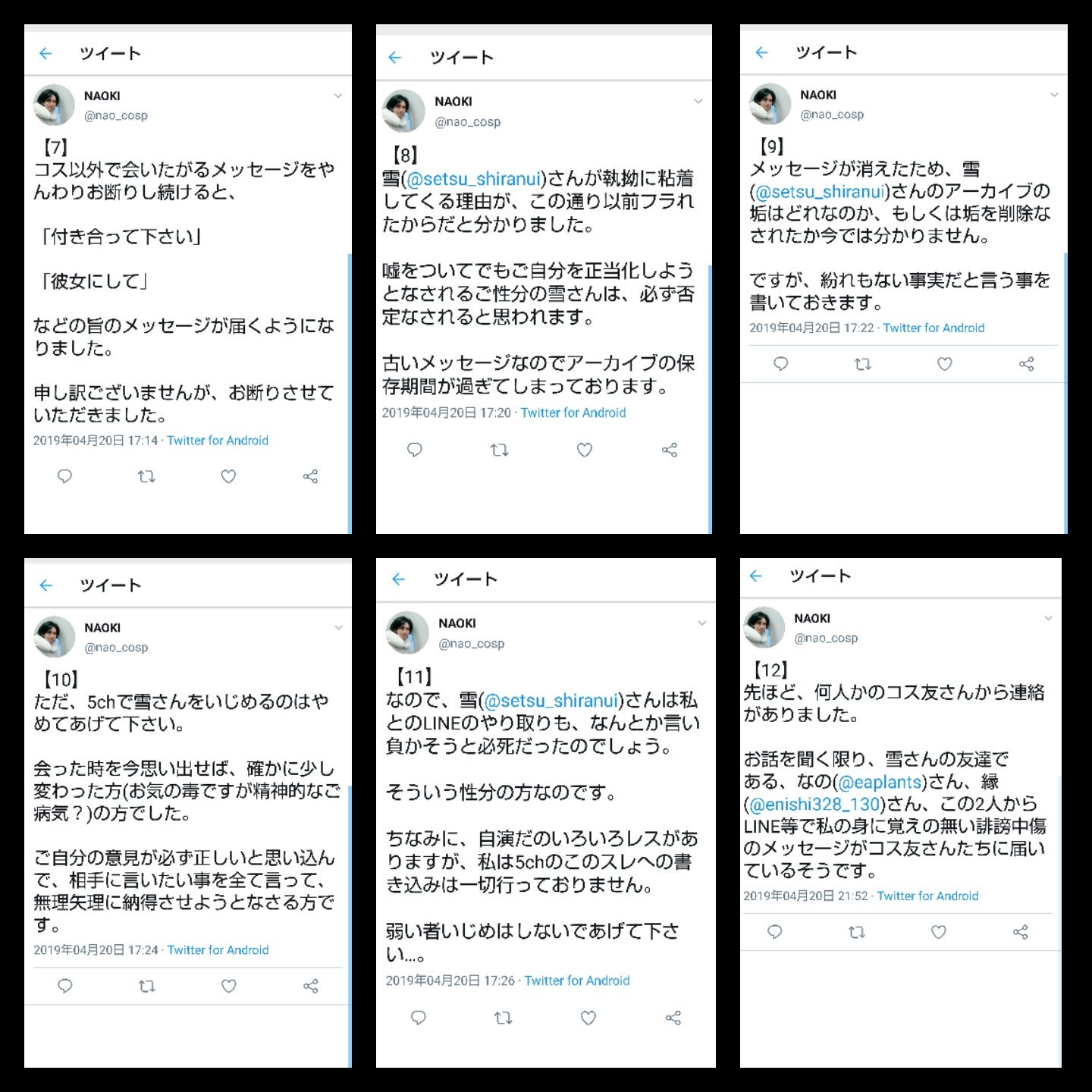 雪 垢移行済 Setsu Shiranui Twitter