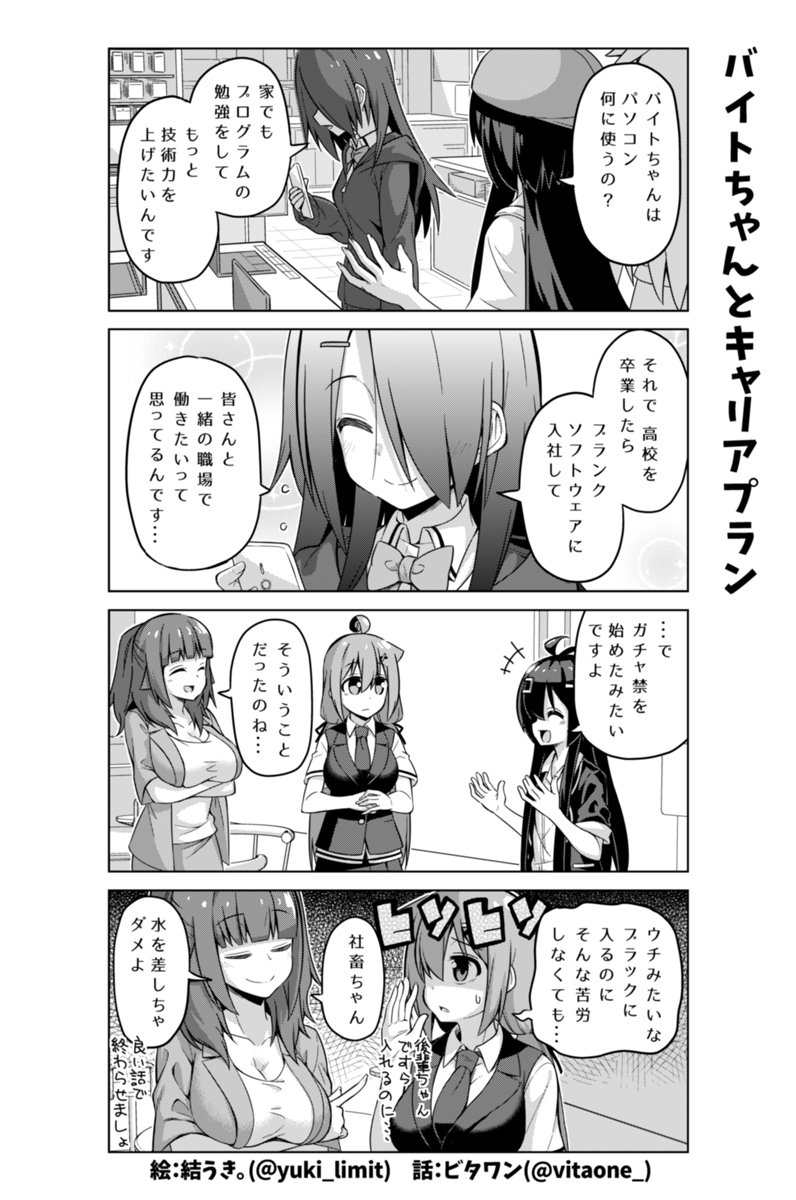 ビタワン Vitaone さんの漫画 361作目 ツイコミ 仮