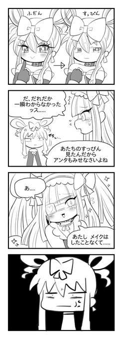 メイク事情
#とろりんタイム 