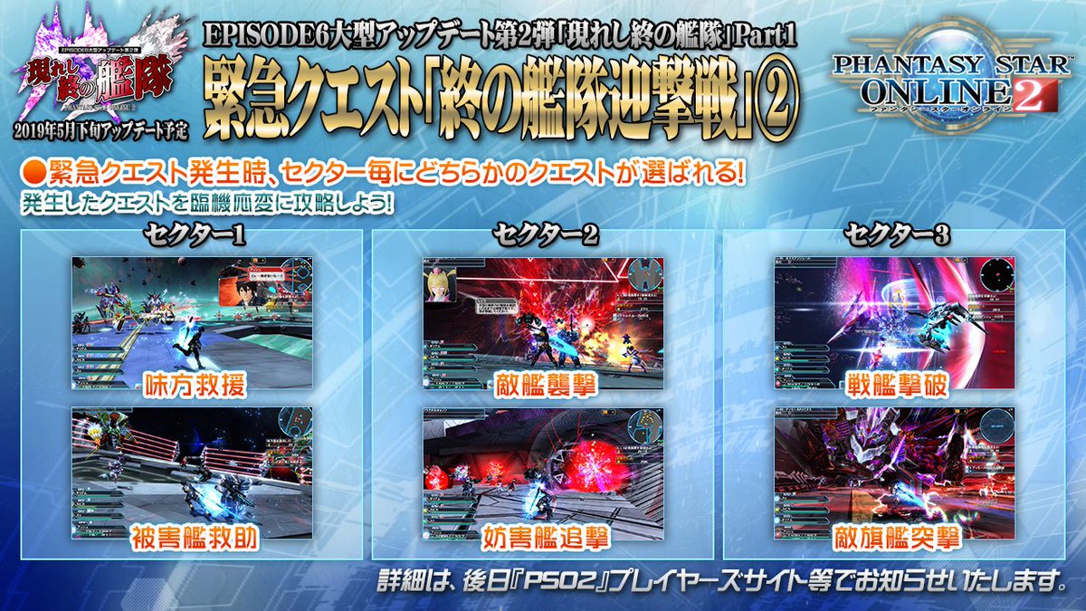 Phantasystaronline2 En Twitter Pso2 Station 放送中 緊急クエスト 終の艦隊迎撃戦 登場 10分毎に進行する3つのセクターから構成され 各セクターでクエスト内容が変化 セクター1 2で稼いだポイントによりセクター3の報酬がアップ 報酬の プライズ