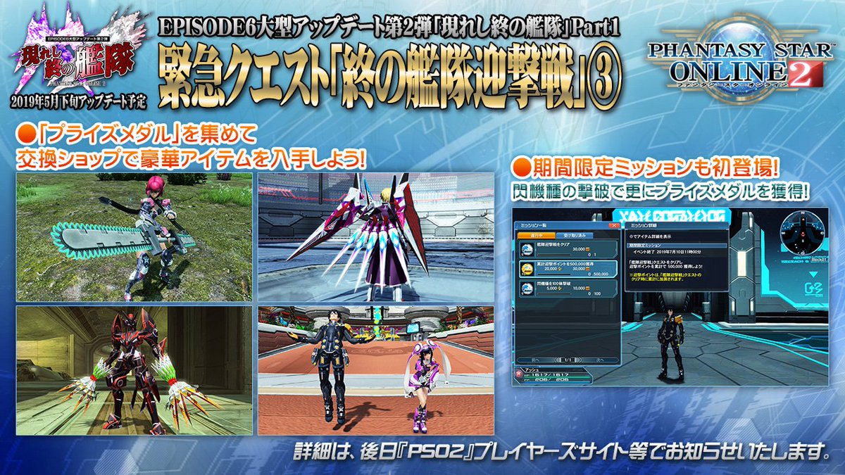 Phantasystaronline2 En Twitter Pso2 Station 放送中 緊急クエスト 終の艦隊迎撃戦 登場 10分毎に進行する3つのセクターから構成され 各セクターでクエスト内容が変化 セクター1 2で稼いだポイントによりセクター3の報酬がアップ 報酬の プライズ