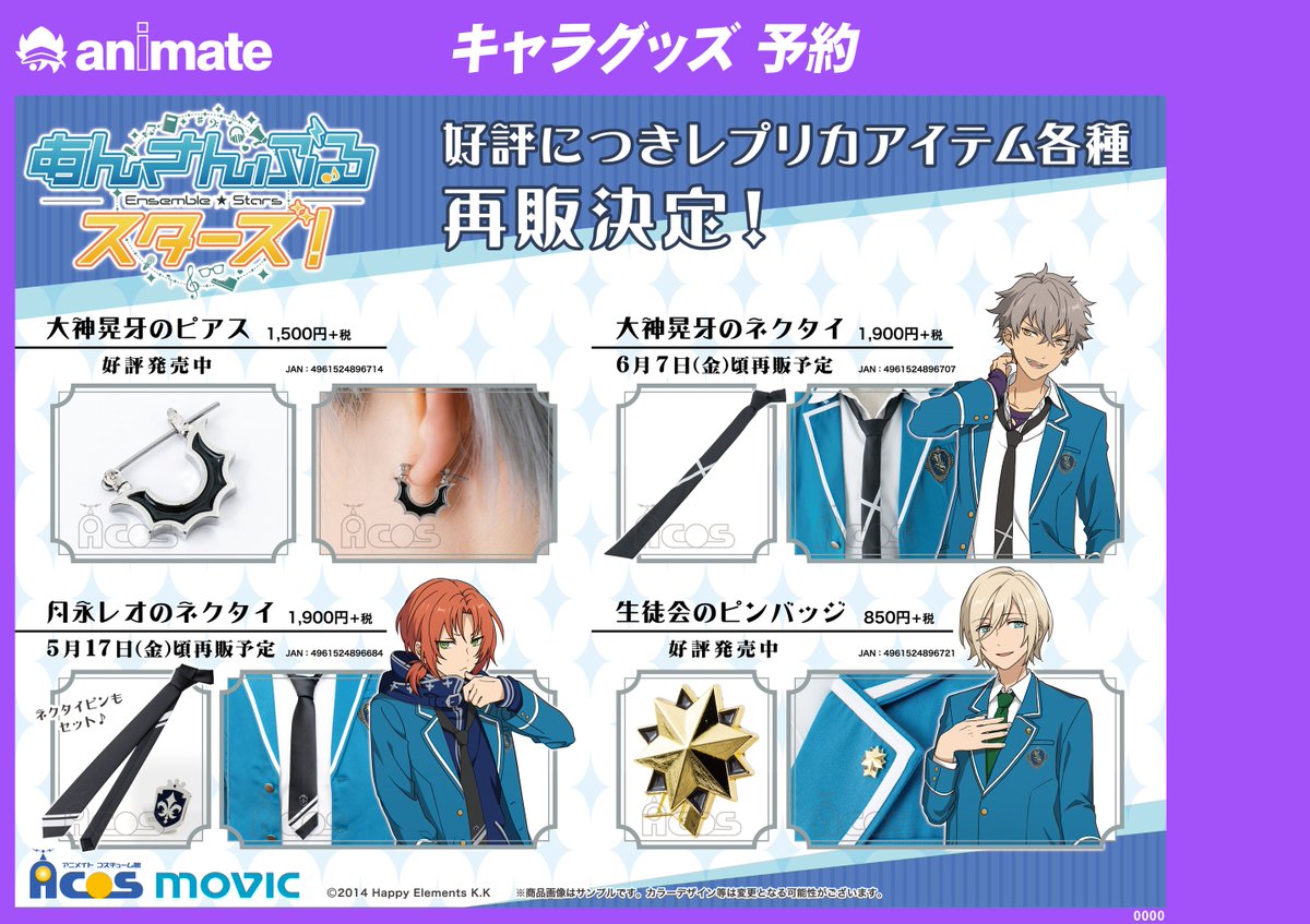 アニメイト町田 V Tvittere グッズ予約情報 あんさんぶるスターズ 月永レオのネクタイ 大神晃牙のネクタイ 再販 ご予約受付中 レオくんと晃牙くんのネタクタイが嬉しい再販売マチ 予約して確実にゲットしちゃおうマチ あんスタ アニ町グッズ予約 アニメイト町田 V Tvittere グッズ予約情報 あんさんぶるスターズ 月永レオのネクタイ 大神晃牙のネクタイ 再販 ご予約受付中 レオくんと晃牙くんのネタクタイが嬉しい再販売マチ 予約して確実にゲットしちゃおうマチ あんスタ アニ町グッズ予約