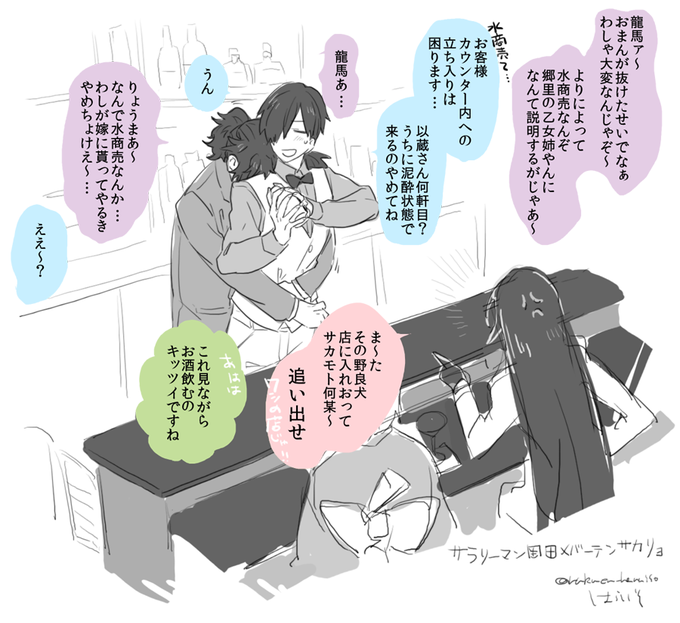 らくがき　リーマン×バーテンダーの以龍withサカリョの働くバーうつけのマスターノッブと隣のクラブみぶろの若ママのおき太くん 