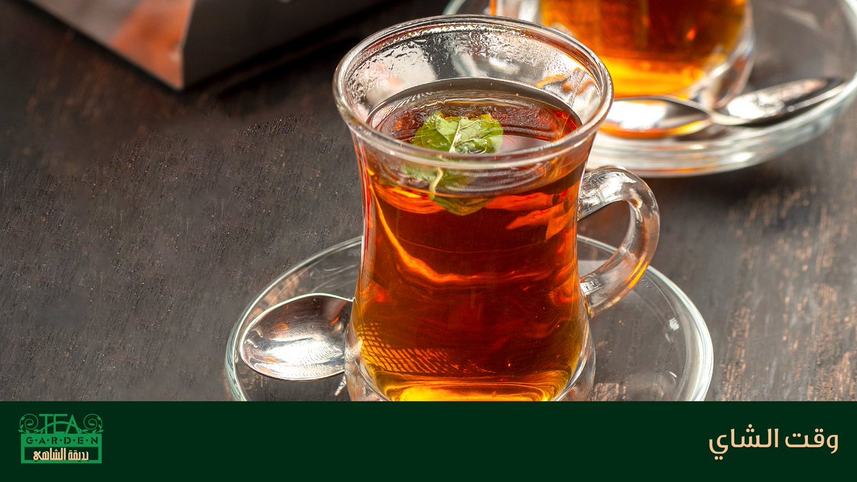 TeaGarden_'s tweet photo. كيف تحب تشرب الشاي حبق ولا نعناع؟ 
#حديقة_الشاهي #اليوم_العالمي_للشاي https://t.co/bIS1W031dX
