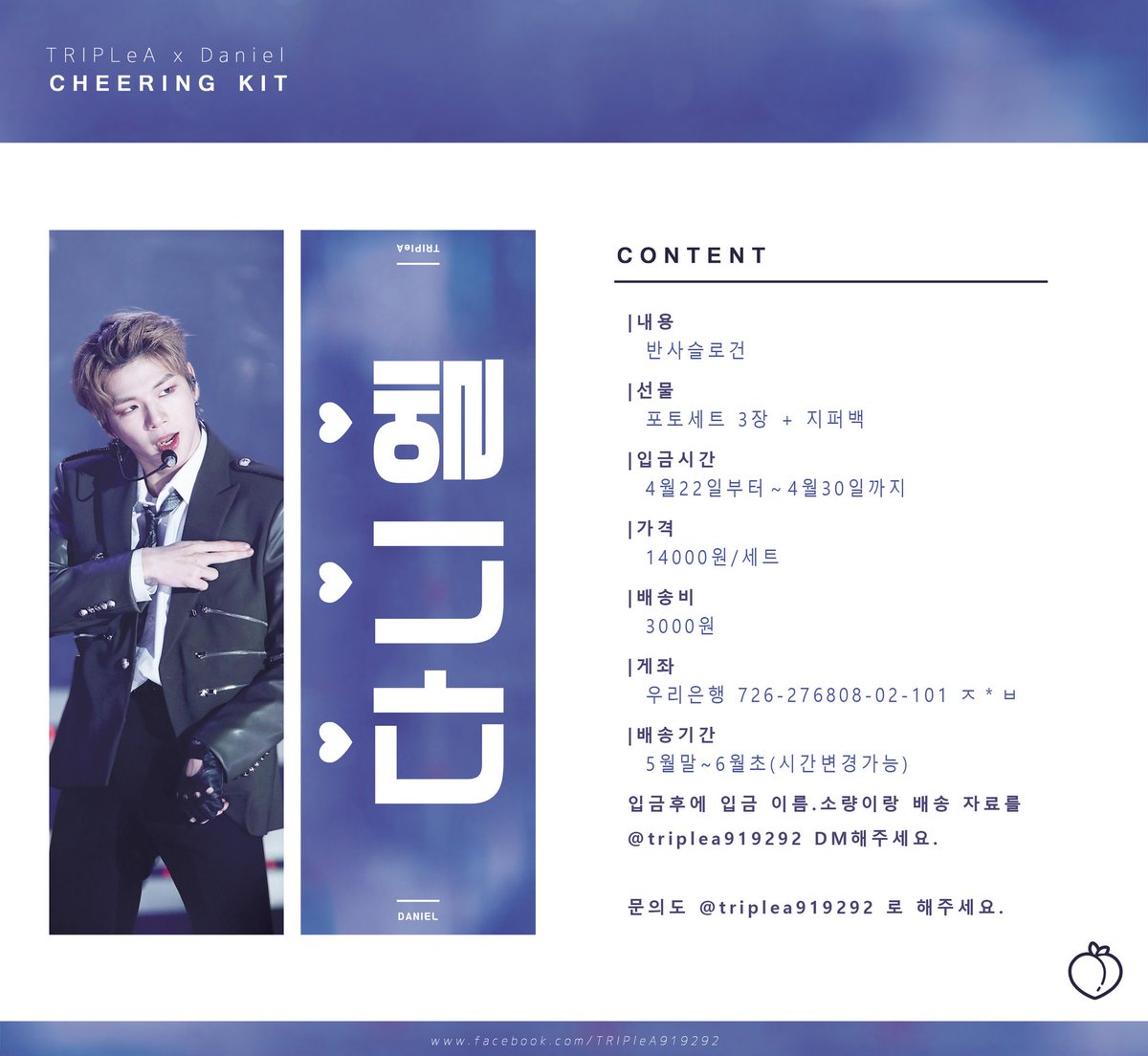 triplea919292's tweet photo. ➖
TPAxDaniel Cheering Kit 
전체입금 4월 22일 - 4월 30일
➖

RT&amp;팔로우 추첨 2분께 녤.보.싶.건을 드립니다.

입금후에 꼭 자세한 정보를 디엠으로 남겨주세요. https://t.co/tp6JwgZZM7