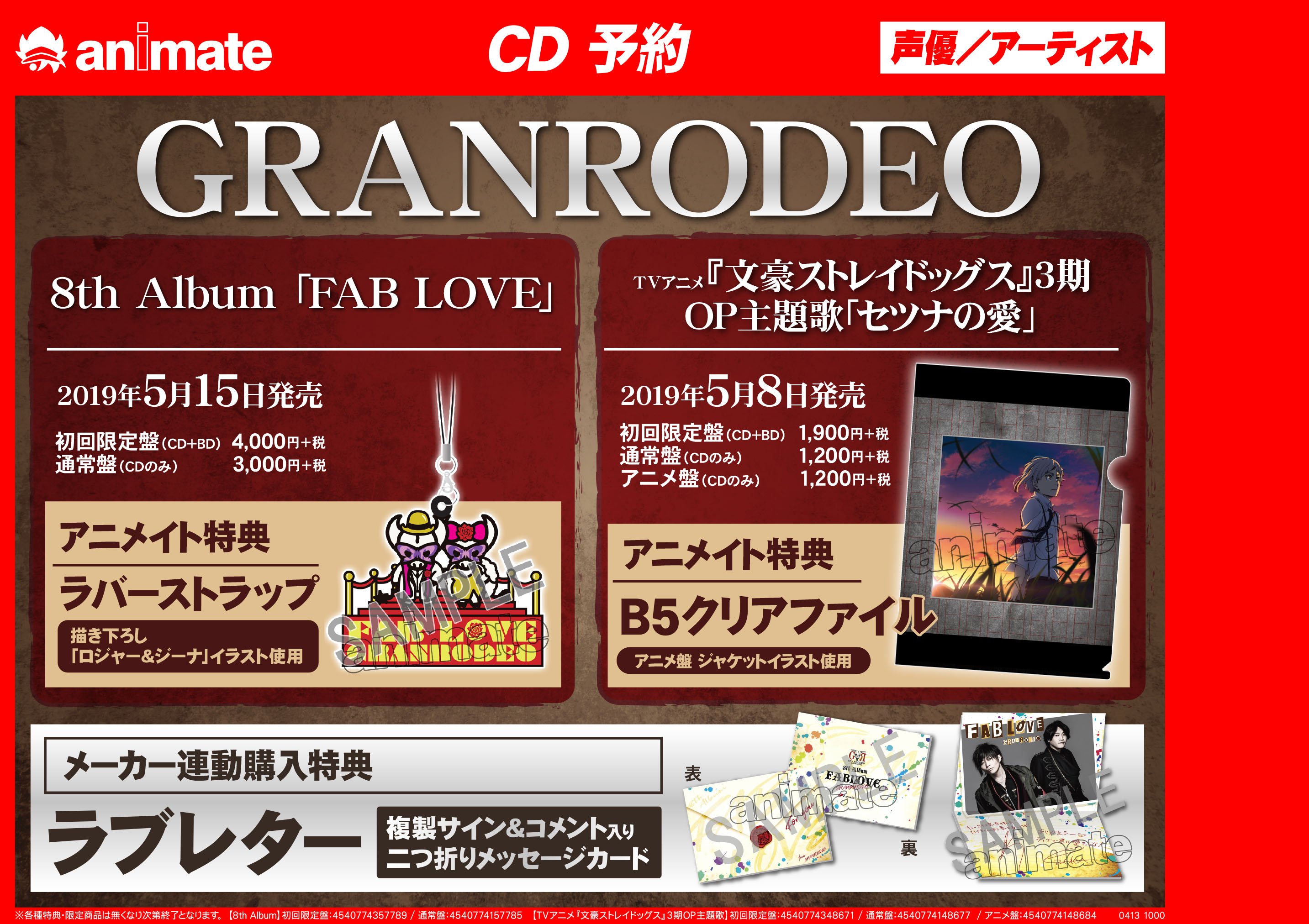 アニメイト横浜ビブレ アニ横cd 予約情報 Ranrodeo さんの8th Album Tvアニメ 文豪ストレイドッグス 3期op主題歌シングルが発売するハマ メーカー連動購入特典のラブレターは見逃せないハマ それぞれアニメイト特典もご用意してるので 是非ご