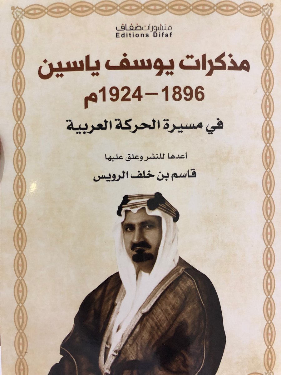 فرغت للتو من قراءة هذا الإصدار المتميز لأخي الباحث الرصين قاسم الرويس؛ وقد أعجبني منهجه ودقته وسعة اطلاعه.. والأستاذ قاسم الذي أصدر ما يقارب ٢٠ إصداراً باحث رصين يشعرك -بغزارة إنتاجه وعلميته وموضوعيته- أنك أمام مؤرخ قدير.. هنيئاً لنا بوجوده وأمثاله🌹🌹