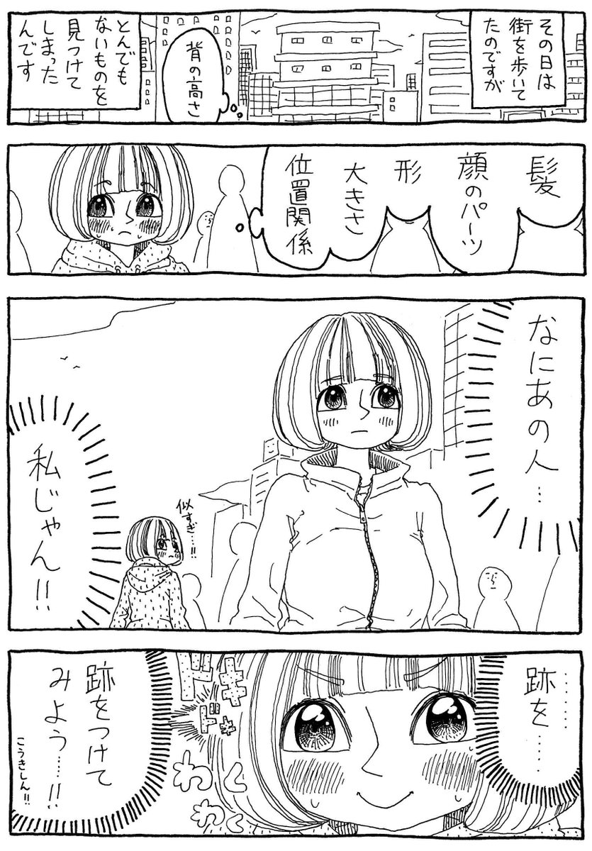 「不思議な体験」 