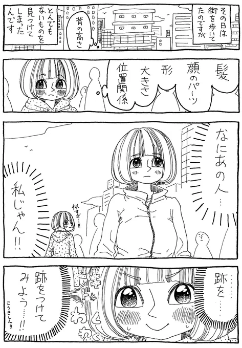 「不思議な体験」 