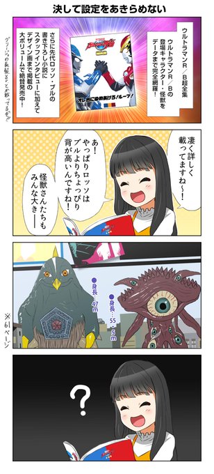 ウルトラマンルーブ を含むマンガ一覧 ツイコミ 仮